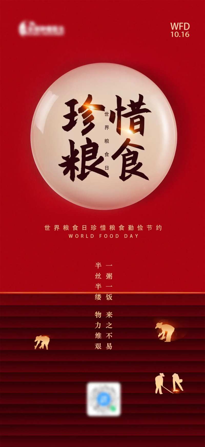 世界粮食日海报-采灵感-cailinggan.com