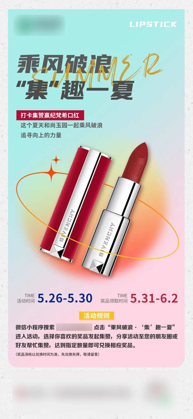 地产营销活动集赞送口红-采灵感-cailinggan.com