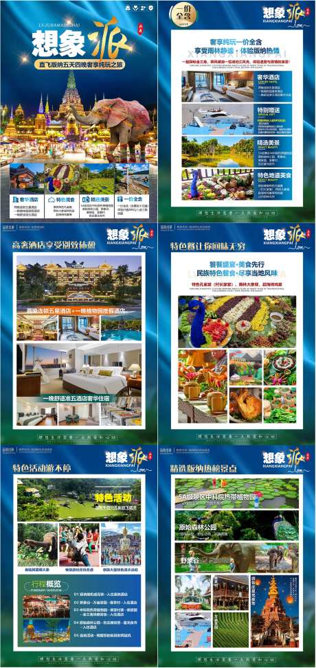 西双版纳大象行程旅游H5专题设计-采灵感-https://www.cailinggan.com/