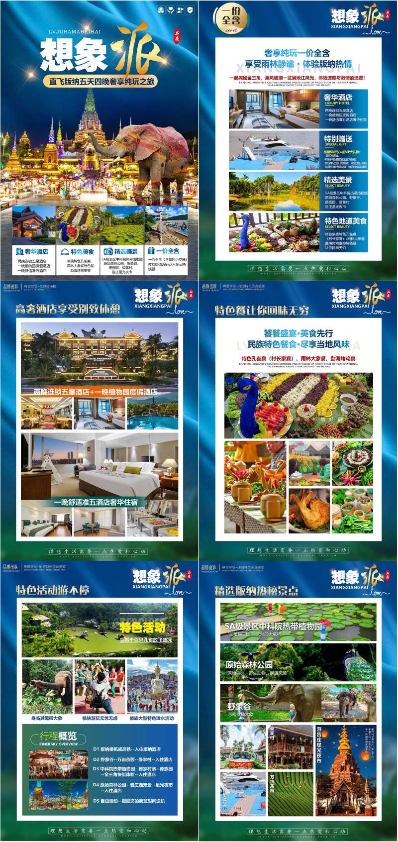 西双版纳大象行程旅游H5专题设计-采灵感-cailinggan.com