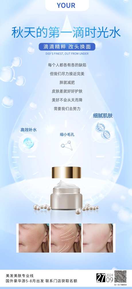 海报蓝色科技生物基因补水面部提升美容-采灵感-https://www.cailinggan.com/