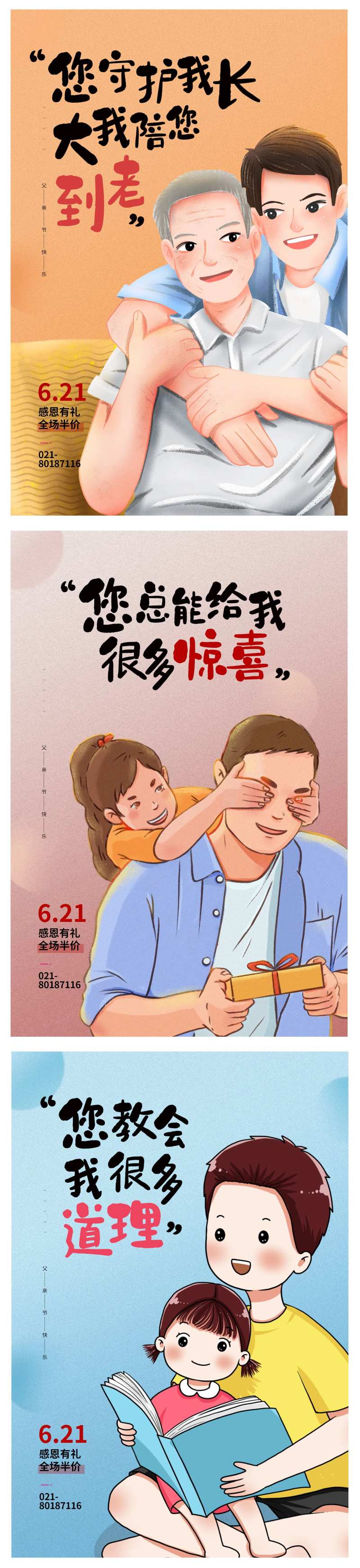 感恩父亲节暖心文案系列海报-采灵感-cailinggan.com