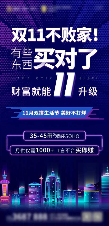 双十一购房节抖音风海报-采灵感-https://www.cailinggan.com/