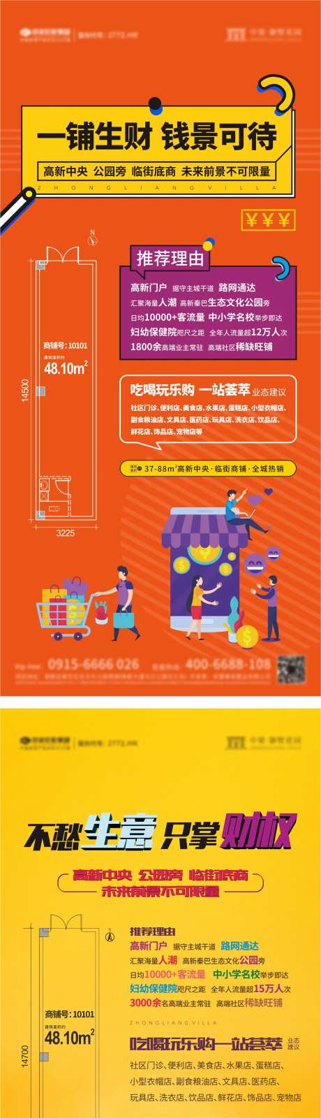 地产微信商业价值孟菲斯单图-采灵感-https://www.cailinggan.com/