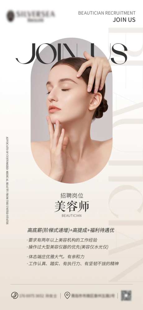 医美美业美容师招聘海报-采灵感-https://www.cailinggan.com/
