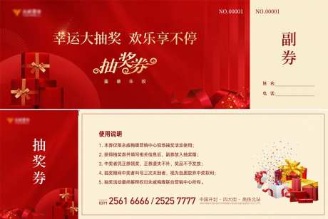 抽奖劵-采灵感-https://www.cailinggan.com/