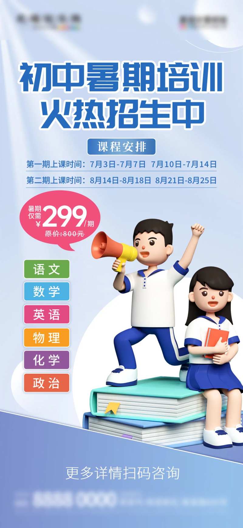初中暑假培训班招生海报-采灵感-cailinggan.com