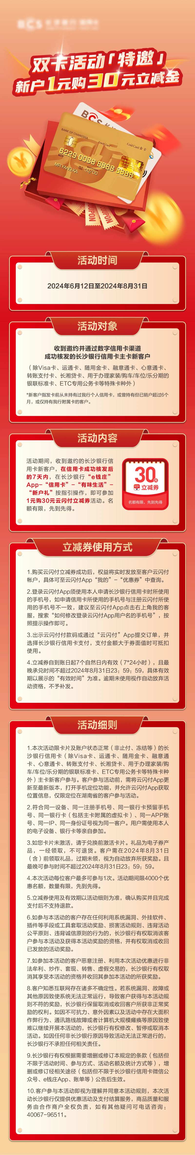 银行卡双卡活动长图海报-采灵感-cailinggan.com