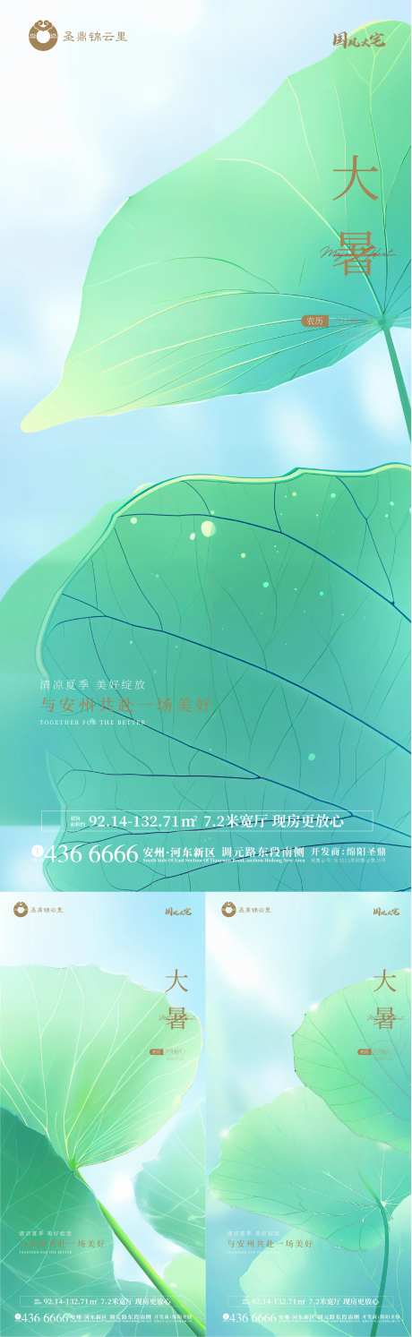 清爽简约大暑海报-采灵感-cailinggan.com