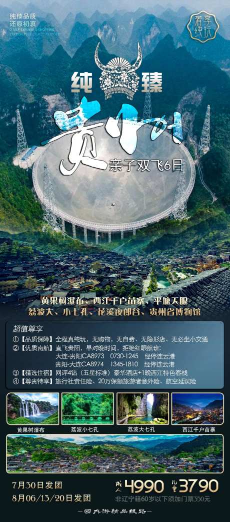 臻品贵州之天眼-采灵感-https://www.cailinggan.com/