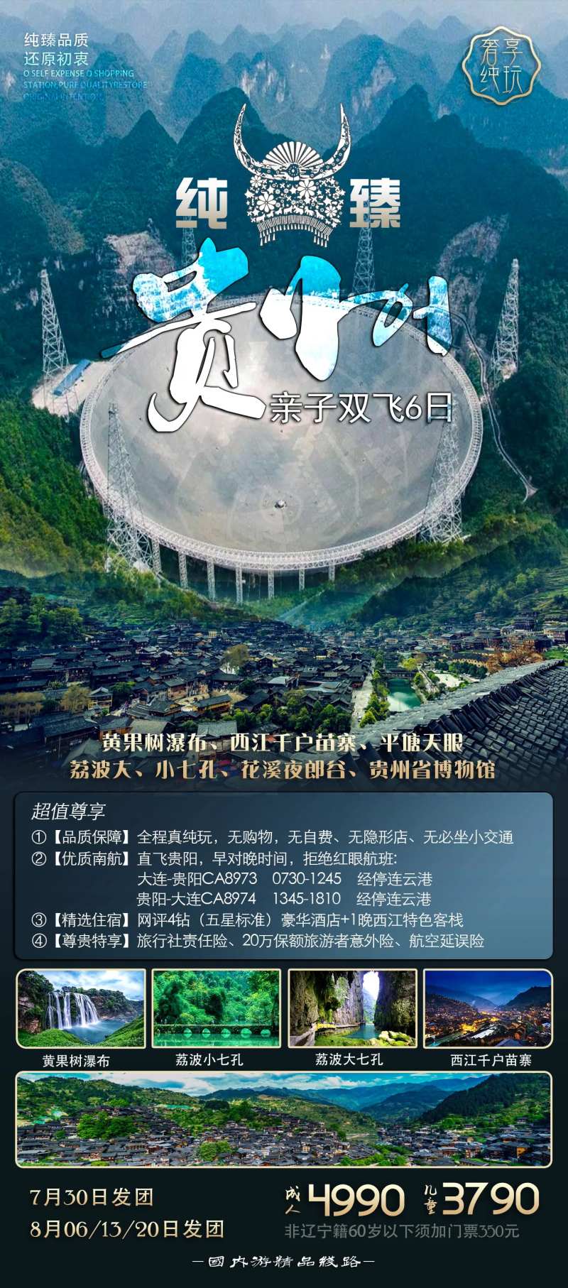 臻品贵州之天眼-采灵感-cailinggan.com