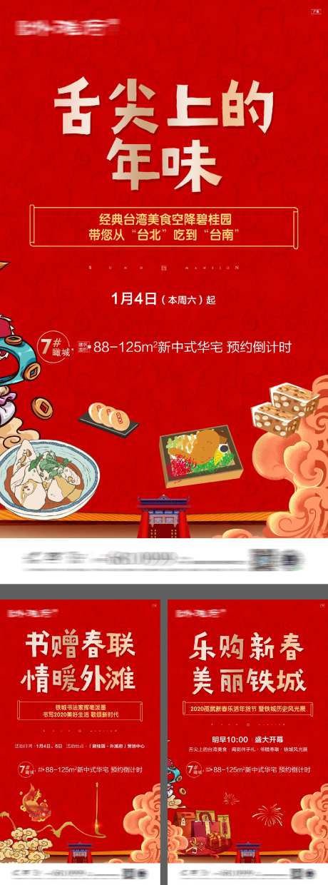 地产新春年货节好礼相送系列海报-采灵感-https://www.cailinggan.com/