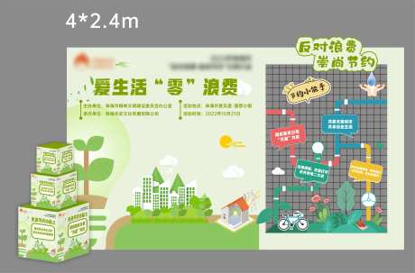 爱生活零浪费堆头美陈-采灵感-https://www.cailinggan.com/