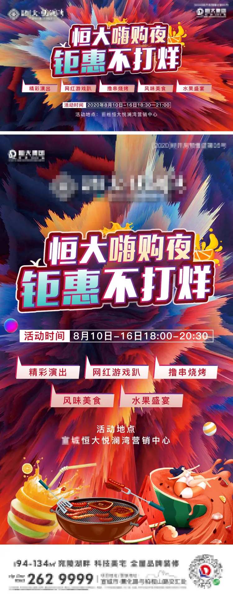 地产嗨购夜海报展板-采灵感-cailinggan.com