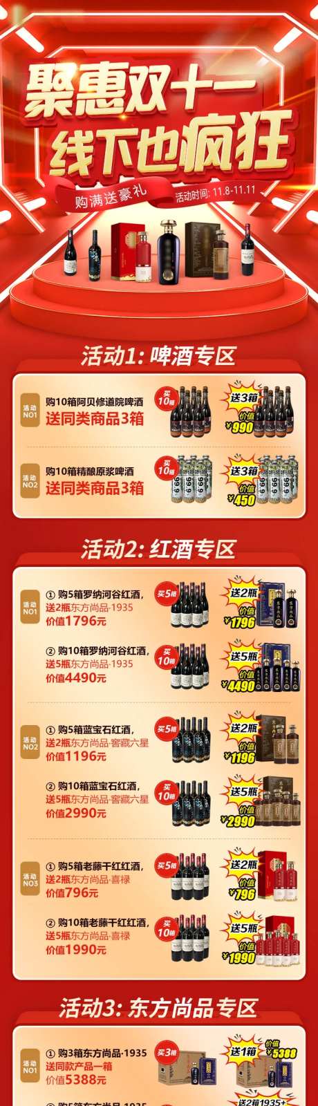 聚惠双十一酒水长图海报-采灵感-https://www.cailinggan.com/