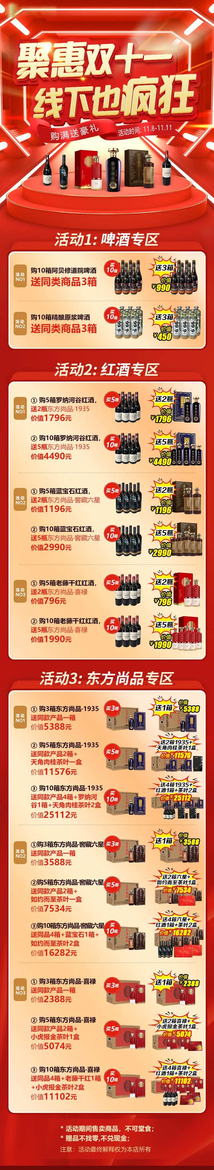 聚惠双十一酒水长图海报-采灵感-cailinggan.com