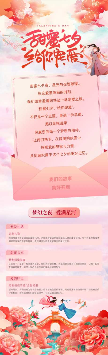 七夕活动长图-采灵感-https://www.cailinggan.com/