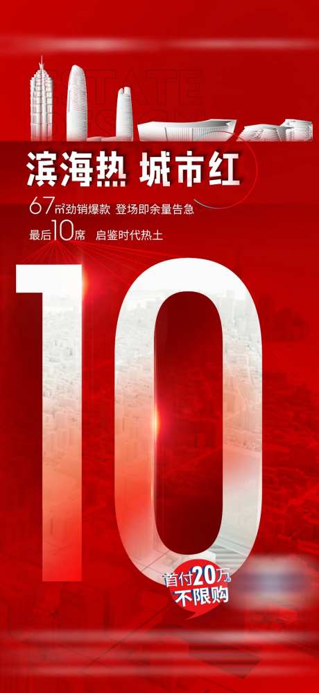 地产滨海城市现代热销火爆微单-采灵感-https://www.cailinggan.com/