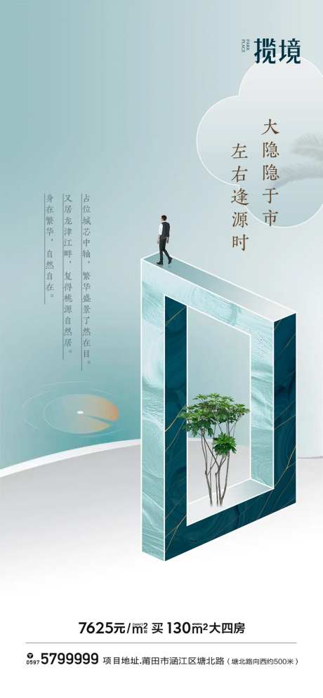 联排别墅海报-采灵感-https://www.cailinggan.com/