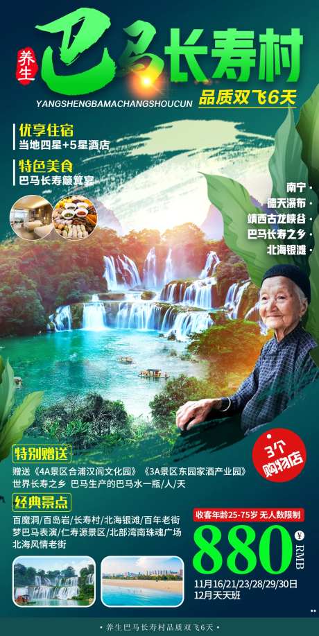 巴马长寿村-采灵感-https://www.cailinggan.com/