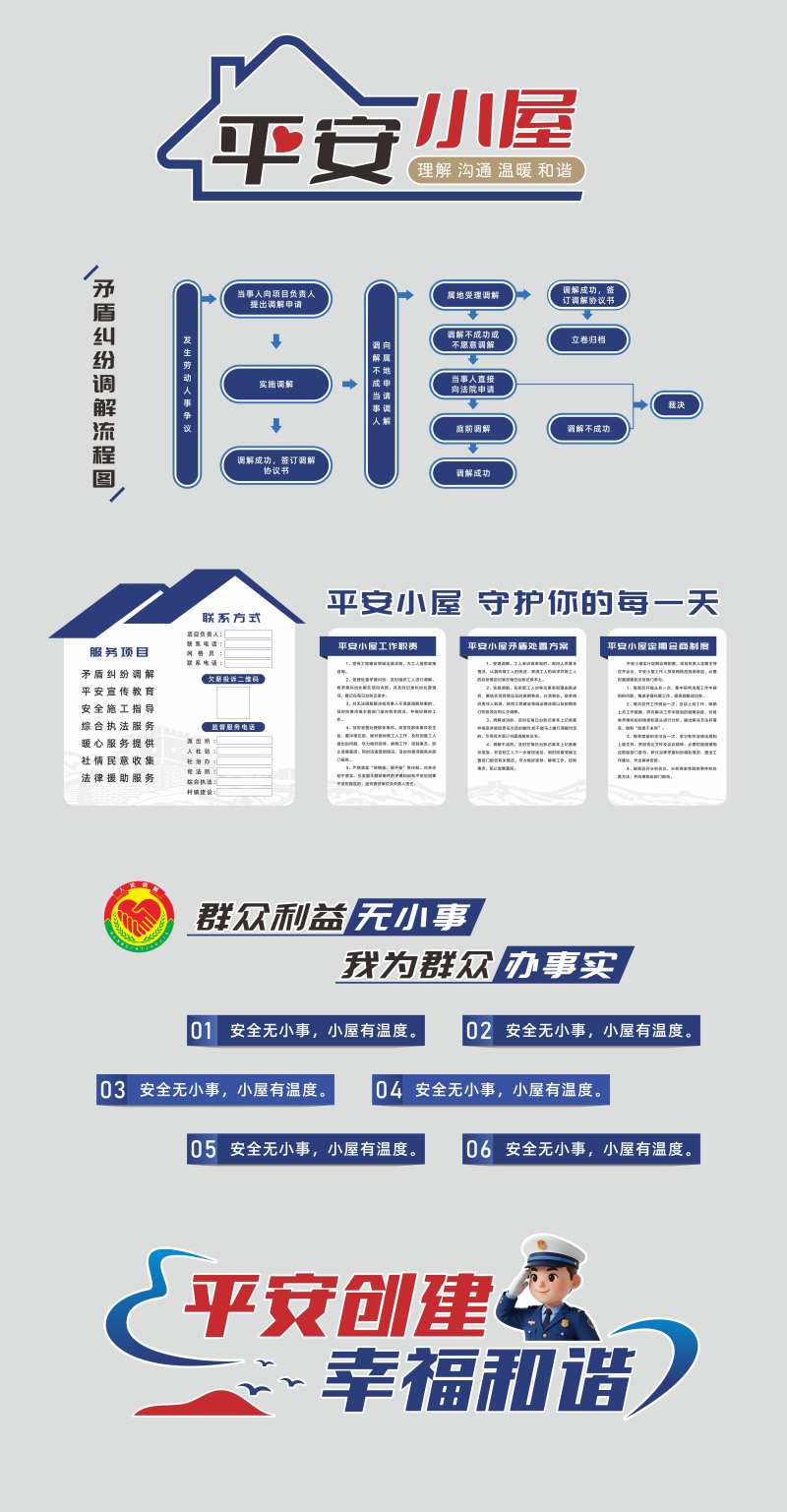 平安小屋-采灵感-cailinggan.com