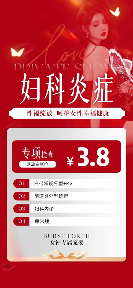 妇科炎症检查套餐海报-采灵感-https://www.cailinggan.com/