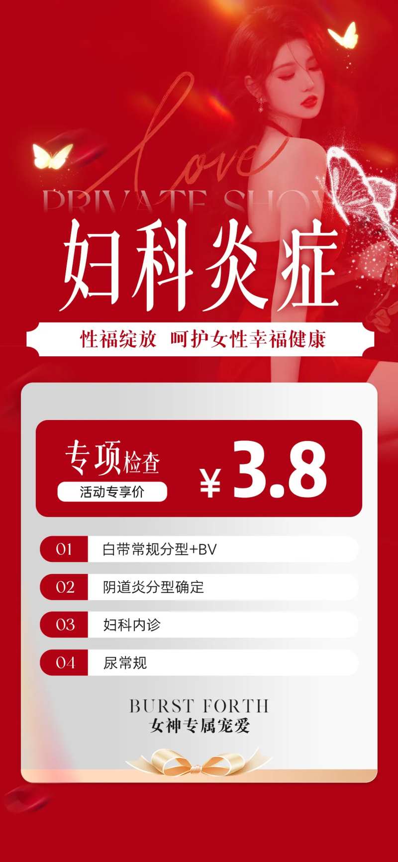 妇科炎症检查套餐海报-采灵感-cailinggan.com