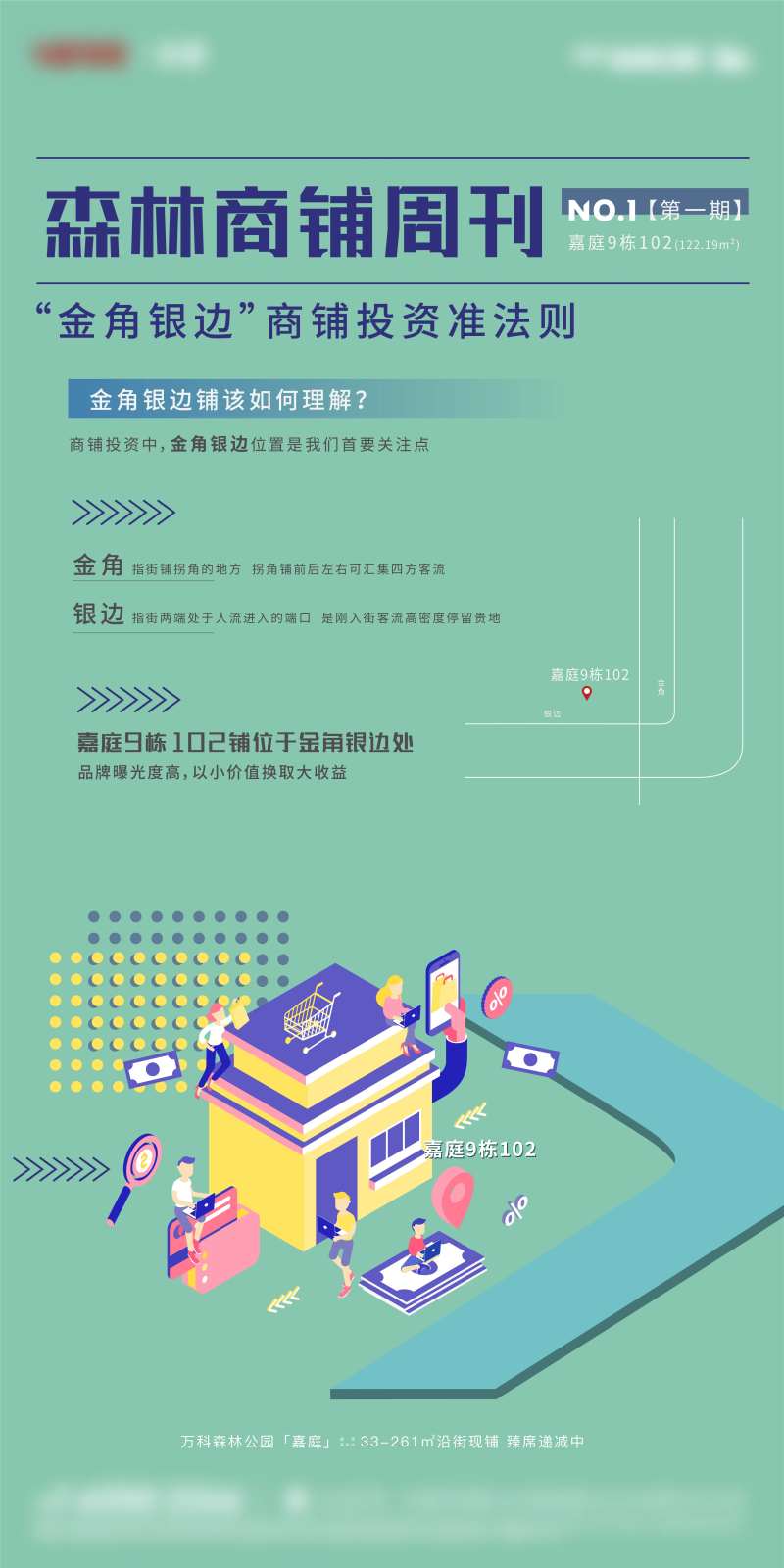 商铺2.5d周刊海报-采灵感-cailinggan.com