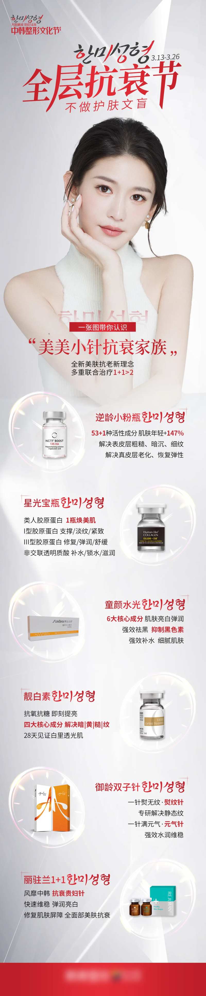 医美整形全层抗衰节小针抗衰家族-采灵感-cailinggan.com