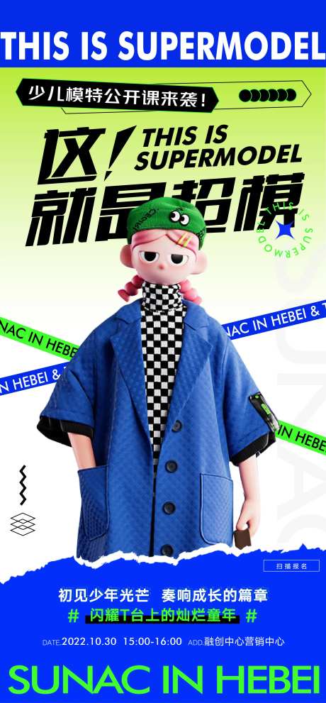 地产模特招募海报                                                                                                                                                                                                -采灵感-https://www.cailinggan.com/