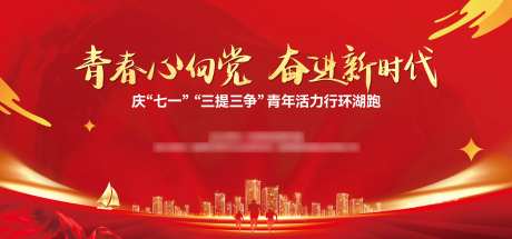 党建展板-采灵感-https://www.cailinggan.com/