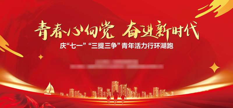 党建展板-采灵感-cailinggan.com