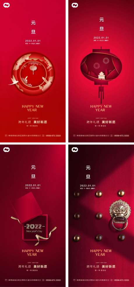 元旦新年跨年海报-采灵感-https://www.cailinggan.com/