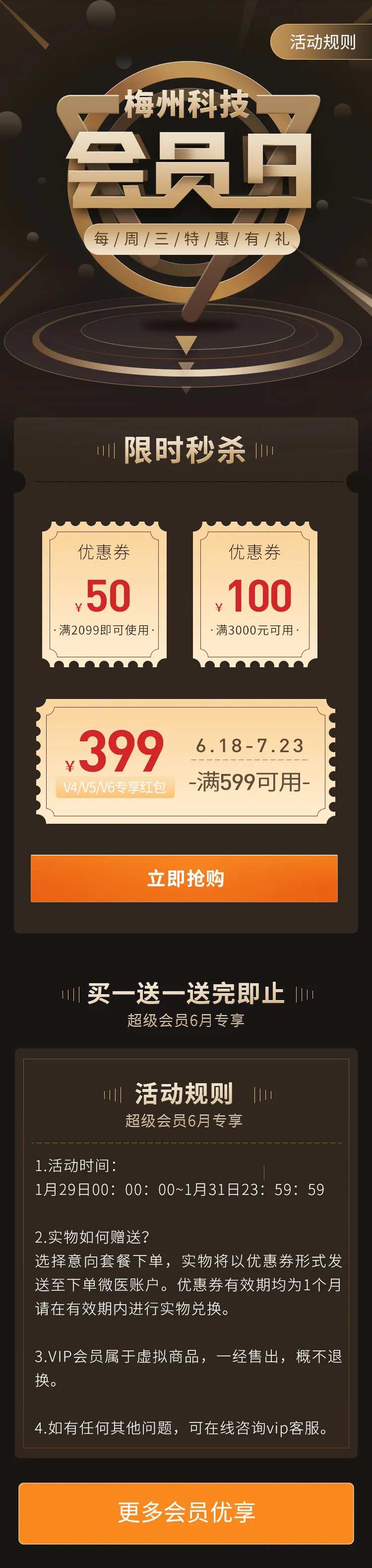 暗金互联网活动会员日推送宣传专题设计-采灵感-cailinggan.com
