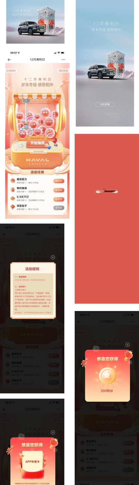 汽车12月娃娃机H5抽奖活动UI设计-采灵感-https://www.cailinggan.com/