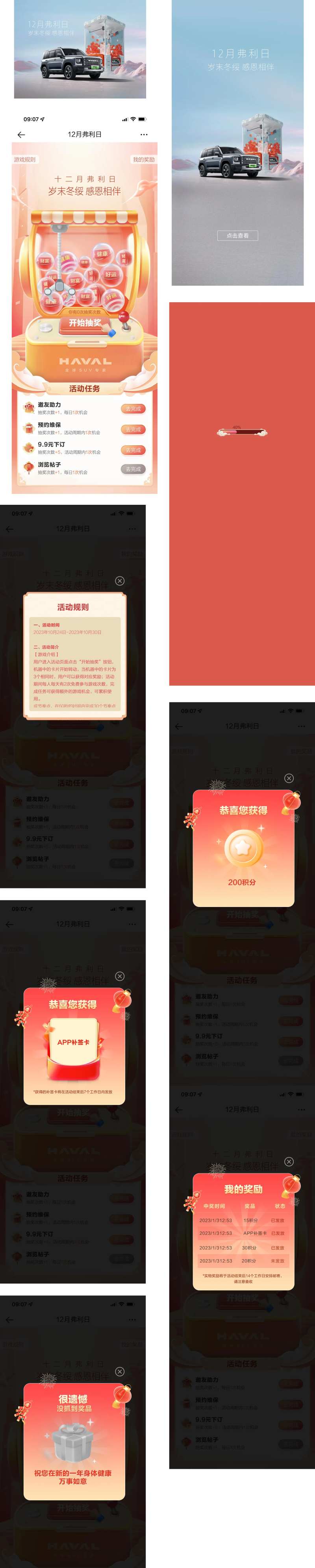 汽车12月娃娃机H5抽奖活动UI设计-采灵感-cailinggan.com