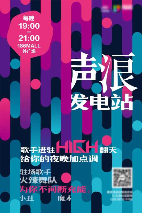声浪发电站音乐海报-采灵感-https://www.cailinggan.com/