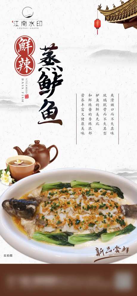 蒸鲈鱼菜品宣传海报-采灵感-https://www.cailinggan.com/