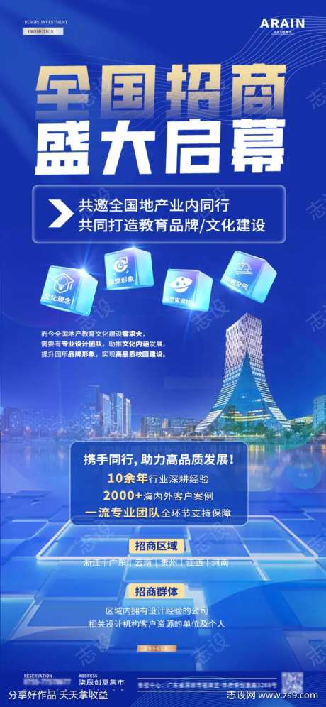 地产教育设计公司机构招商海报-采灵感-https://www.cailinggan.com/