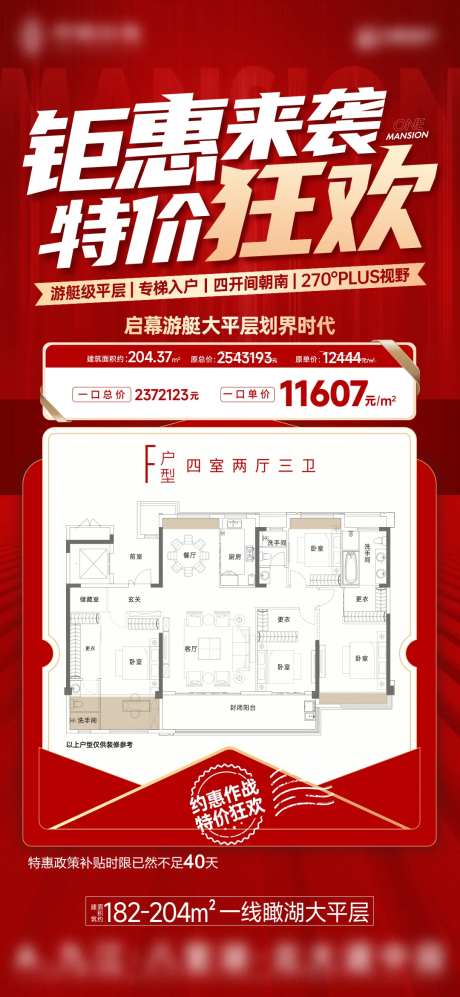 地产户型住宅大平层特价房海报-采灵感-https://www.cailinggan.com/