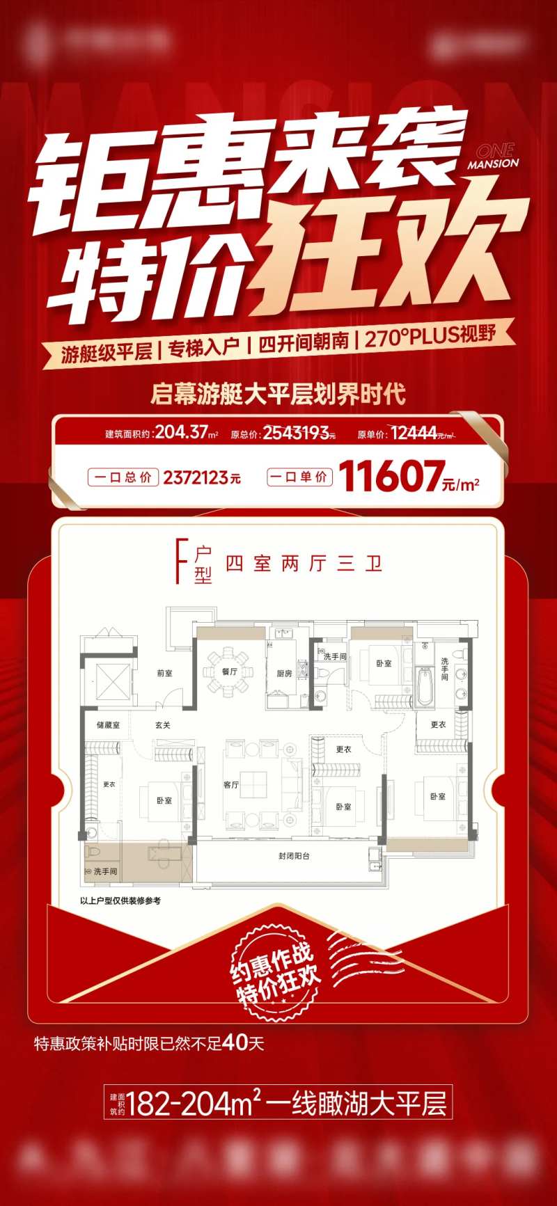 地产户型住宅大平层特价房海报-采灵感-cailinggan.com