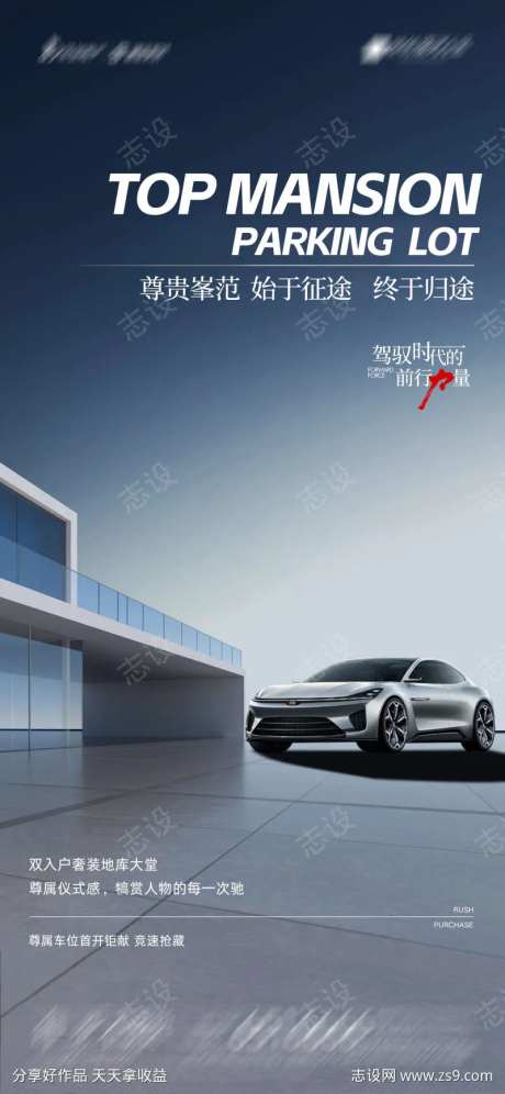 地产尊贵车位单图海报-采灵感-https://www.cailinggan.com/