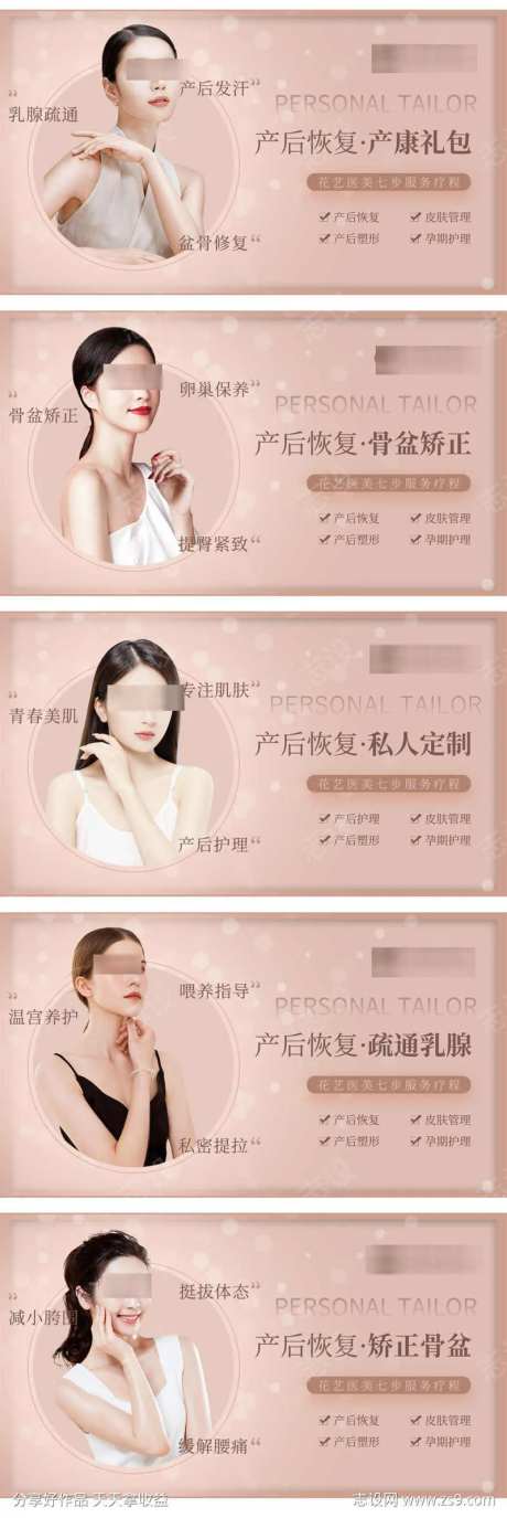 产后恢复轮播图-采灵感-https://www.cailinggan.com/