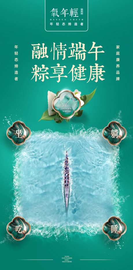 端午节海报粽子海面海水-采灵感-https://www.cailinggan.com/