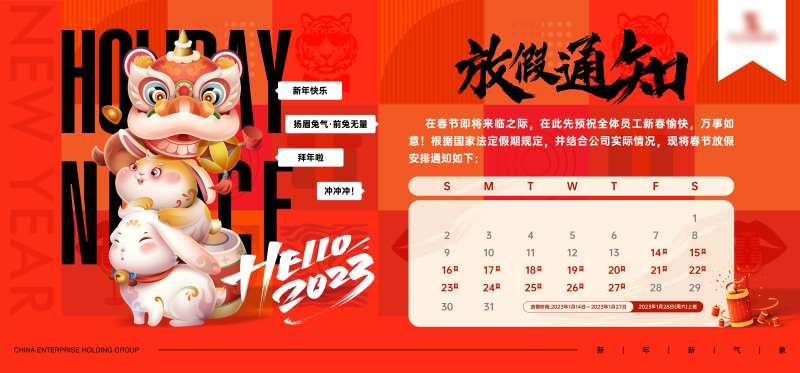 2023兔年春节放假通知海报-采灵感-cailinggan.com