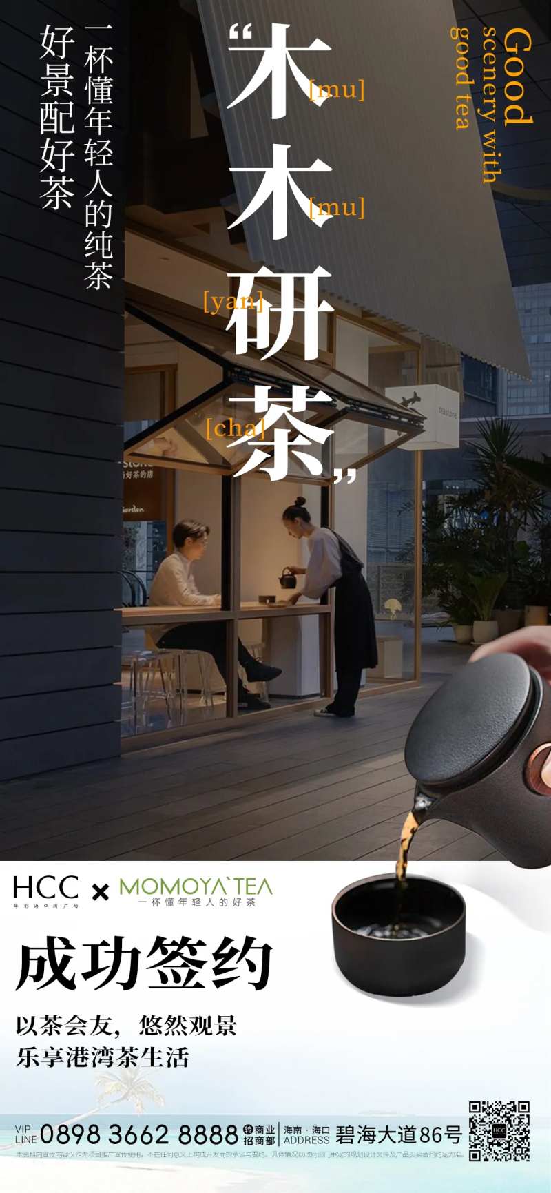 店铺宣传海报-采灵感-cailinggan.com