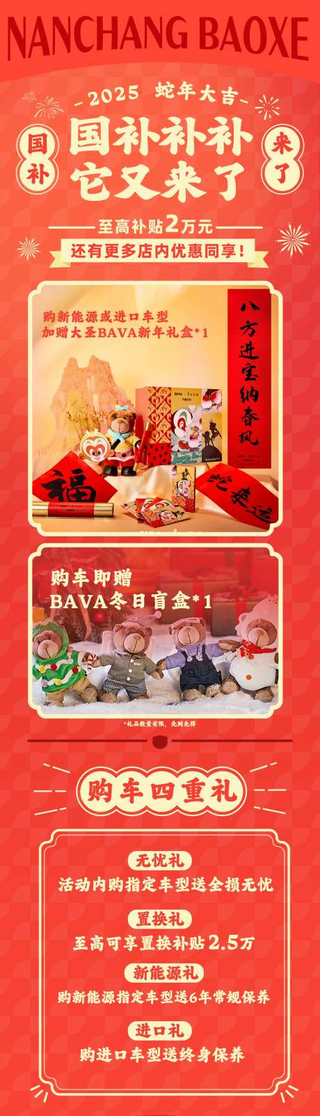 新年宝马4s店国补优惠长图-采灵感-https://www.cailinggan.com/
