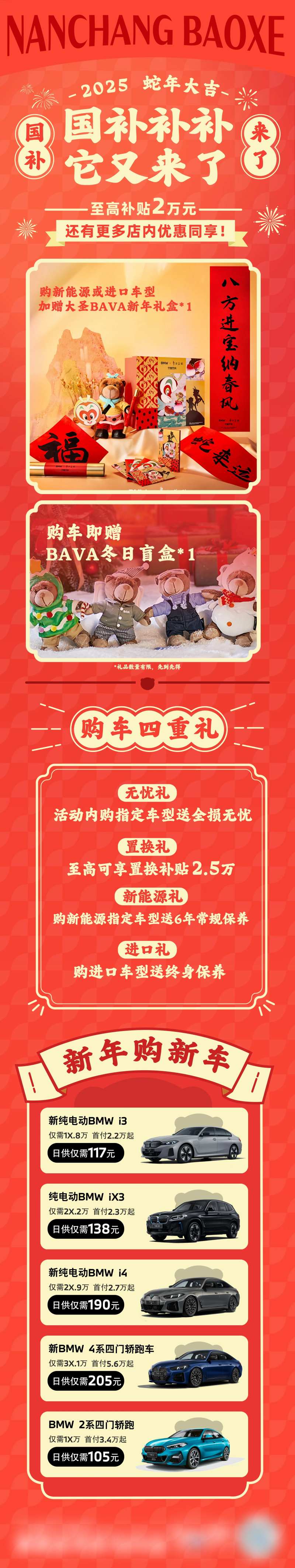 新年宝马4s店国补优惠长图-采灵感-cailinggan.com