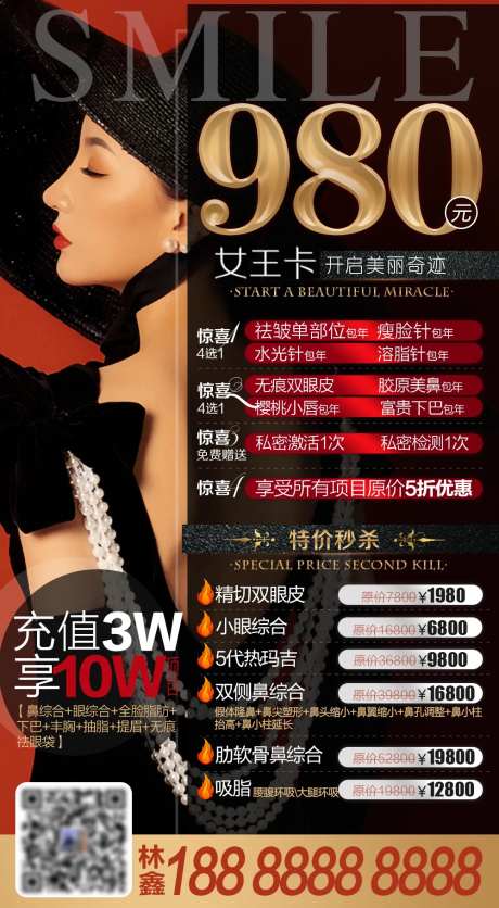 980女王卡医美卡海报-采灵感-https://www.cailinggan.com/