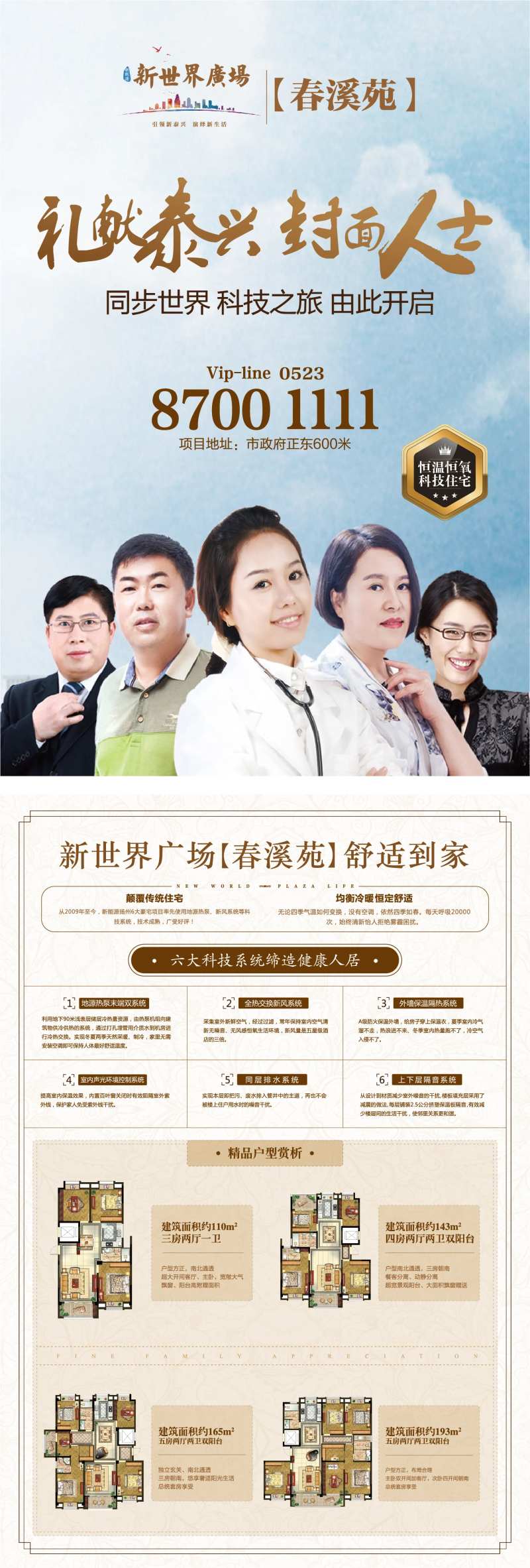 房地产项目入市人物代言单页-采灵感-cailinggan.com
